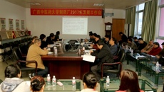 庞宇舟副校长出席制药厂2017年发展工作会