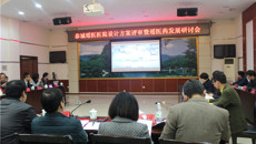 我校专家参加恭城瑶医医院设计方案评审暨瑶医药发展研讨会