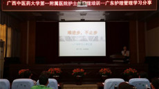 一附院护理部举办护士长赴广东学习心得分享会