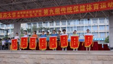 星空彩票老版本下载高等职业技术学院、星空彩票老版本下载附设中医学校——第九届传统保健体育运动会圆满落幕