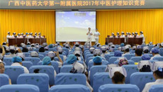 一附院举办2017年中医护理知识竞赛