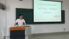 公共卫生与管理学院2017年“贷款助学，感恩诚信”主题班会活动圆满结束