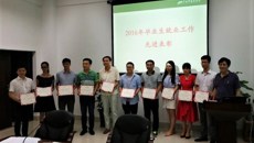 我校召开2016届毕业生就业工作先进表彰会暨2017届毕业生就业工作目标管理责任书签订会