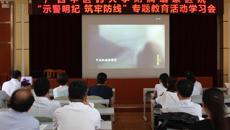 瑞康医院召开“示警明纪，筑牢防线”专题教育活动学习会