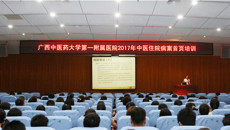 一附院举办中医住院病案首页培训班