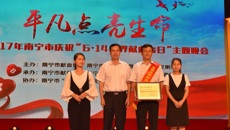 我校荣获“全国无偿献血促进奖”并出席南宁市庆祝“6•14世界献血者日”主题晚会