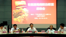 我校举办壮医湿毒病防治联盟启动会暨“壮医湿毒病特色疗法技术规范化研究与示范”项目技术推广会