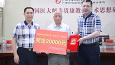 瑞康医院举办国医大师韦贵康教授学术思想研讨会