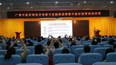 一附院护理部成功举办广西中医护理技术创新与实践新进展暨中医护理管理培训班