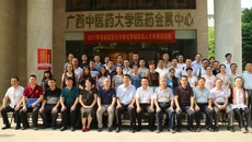 “优秀瑶医药人才传承培训班”及“瑶医执业医师相关问题座谈会议”在我校召开
