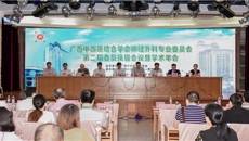 一附院成功举办“广西中西医结合学会神经外科专业委员会换届选举暨2017年学术年会”