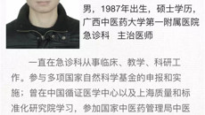 喜讯——一附院邓海霞、黄德庆获 “广西急诊十佳青年”称号