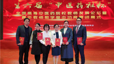 【喜讯】我校在第六届“中医药社杯”全国高等中医药院校青年教师教学基本功竞赛中满载而归