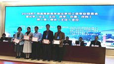我校在第十九届广西高校大学生化学化工类学术创新竞赛中喜获佳绩