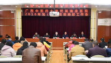 瑞康医院召开2018年党（总）支部换届工作会