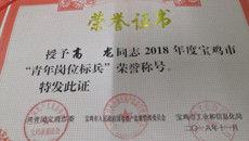 喜讯：赛院优秀校友高龙荣获2018年陕西省宝鸡市“青年岗位标兵”荣誉称号