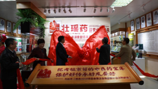 第三届壮瑶药协同创新高端学术论坛暨壮瑶药研究成果展揭幕仪式在我校举行