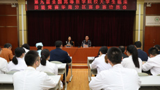 瑞康临床医学院召开第九届全国高等医学院校大学生临床技能竞赛华南分赛区参赛动员会