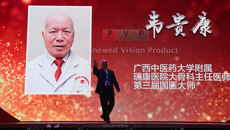 【喜讯】国医大师韦贵康教授荣获2018年“中国好医生”月度人物