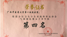 一附院参加全区卫生计生系统运动会获佳绩