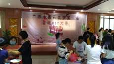 校学生会在五和食堂举行星空彩票老版本下载第一届DIY蛋糕大赛