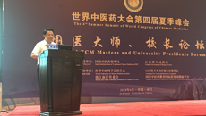 我校党委副书记庞宇舟教授应邀出席世界中医药大会第四届夏季峰会