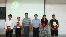 研究生学院庆祝中国共产党建党97周年暨2018届毕业研究生党员大会