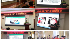 一附院举办首届“筋”病专题研修班