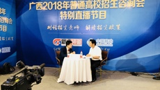 我校参加广西2018年普通高校招生咨询会