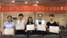 【喜讯】药学院林瑜讲师荣获第五届广西高校青年教师教学竞赛理科组第一名