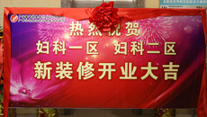 患者福音！瑞康医院妇科升级版新病区正式投入使用