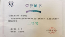 我校周艳娜、陈一萍在全国“针刺伤——说出背后的故事”演讲比赛中斩获佳绩