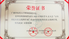 瑞康医院参展作品获“百年名院历史文化图片展”优秀历史文化图片奖