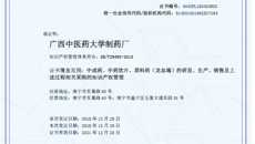 【喜讯】我校制药厂通过国家知识产权管理体系认证
