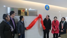 我校研究生联合培养基地（中药学研究生联合培养基地）揭牌