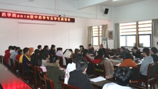 药学院“一本”学生座谈会顺利圆满