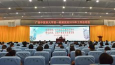 一附院召开2018年工作总结会