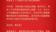 【新华社】全文来了！习近平在庆祝中华人民共和国成立70周年大会上的讲话