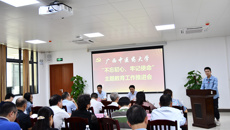 【不忘初心 牢记使命】我校召开“不忘初心、牢记使命”主题教育工作推进会