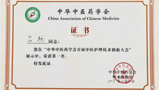 【喜讯】我校一附院荣获全国首届中医护理技术创新大赛第一名