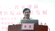 【不忘初心 牢记使命】知行合一 传承创新——一附院院长谢胜讲授主题教育专题党课