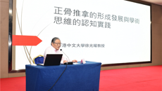 推拿手法结合华佗五禽戏调治脊柱相关性疾病的临床应用学习班在南宁成功召开