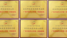 “新形势、新挑战、新机遇” ——一附院多个专科入围艾力彼最佳专科榜单