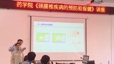 药学院开展“颈腰椎疾病的预防与保健”专题讲座