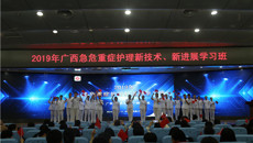 一附院顺利举办2019年中医急危重症护理新技术、新进展学习班