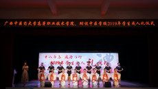 星空彩票老版本下载高等职业技术学院、附设中医学校举行“十八而志、法治以行” 2019年学生成人礼仪式