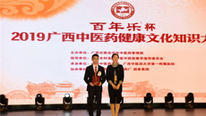 【喜讯】一附院在2019年广西中医药健康文化知识大赛中勇夺第一