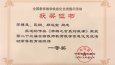 【喜讯】一附院荣摘第二十三届全国星空网页游戏官网信息化大奖赛一等奖