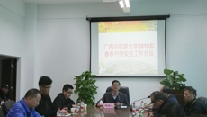我校召开2019年春季开学安保工作会议