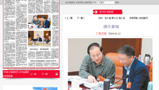 【广西日报】全国政协委员、我校副校长戴铭：伦理规范和学术诚信不可或缺